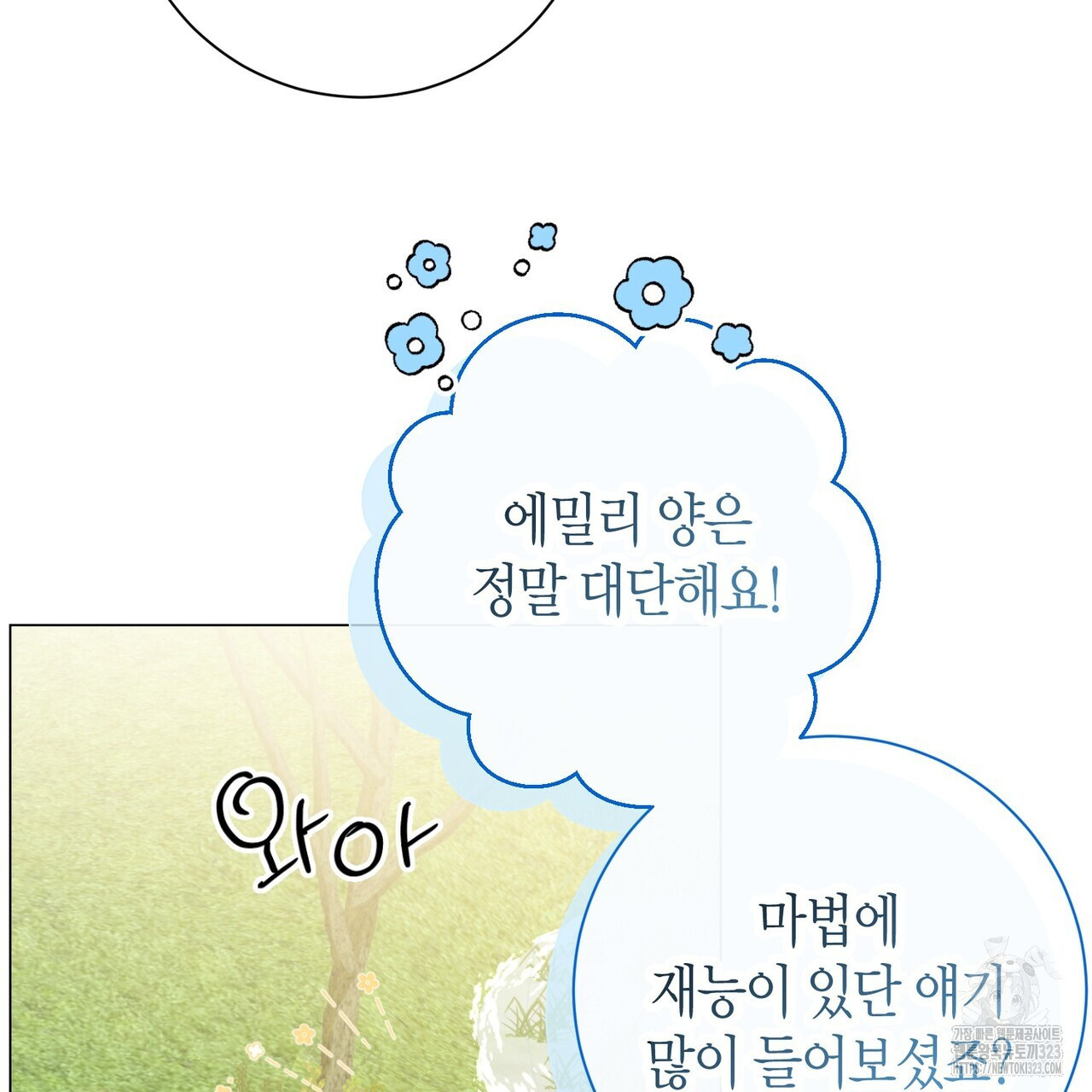 제발 에밀리 영애는 내버려 두세요 12화 17