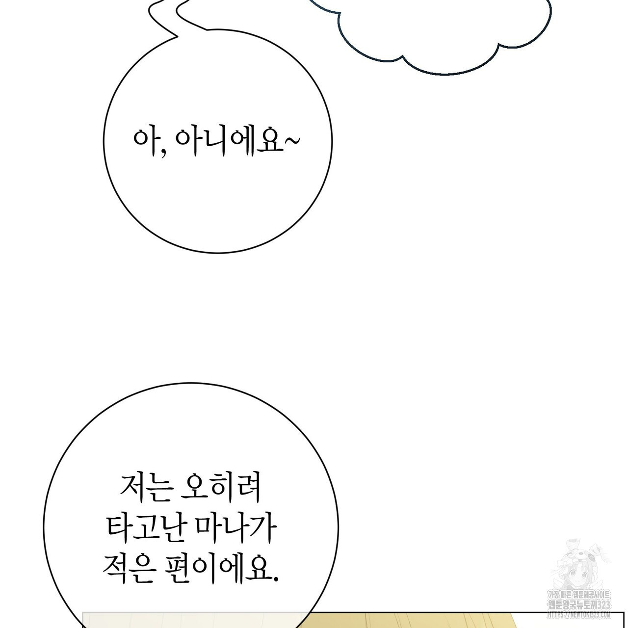 제발 에밀리 영애는 내버려 두세요 12화 19