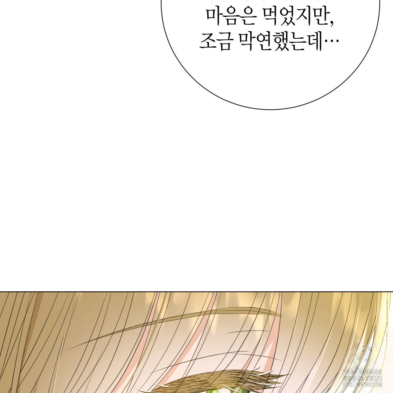 제발 에밀리 영애는 내버려 두세요 12화 22