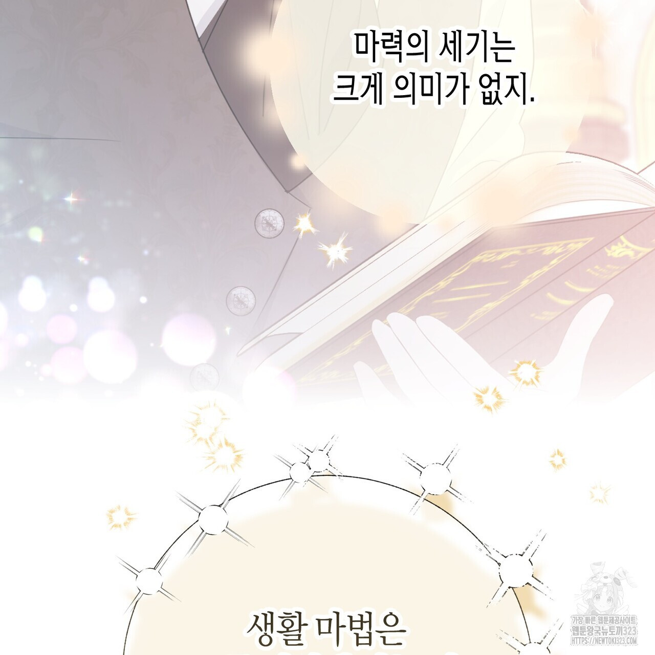 제발 에밀리 영애는 내버려 두세요 12화 26