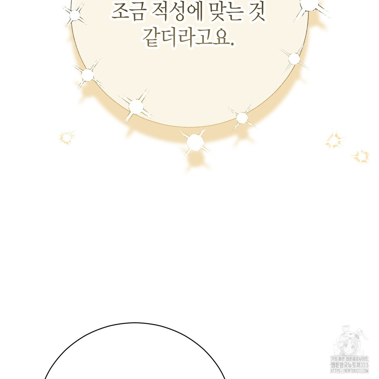 제발 에밀리 영애는 내버려 두세요 12화 27