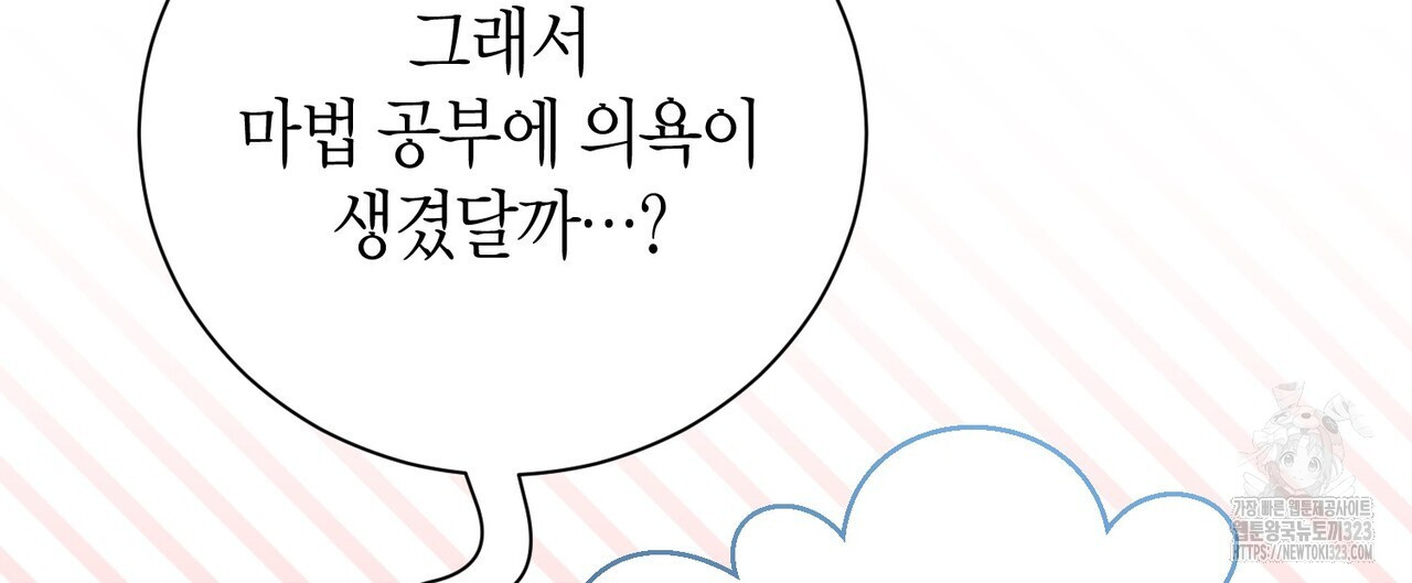 제발 에밀리 영애는 내버려 두세요 12화 28
