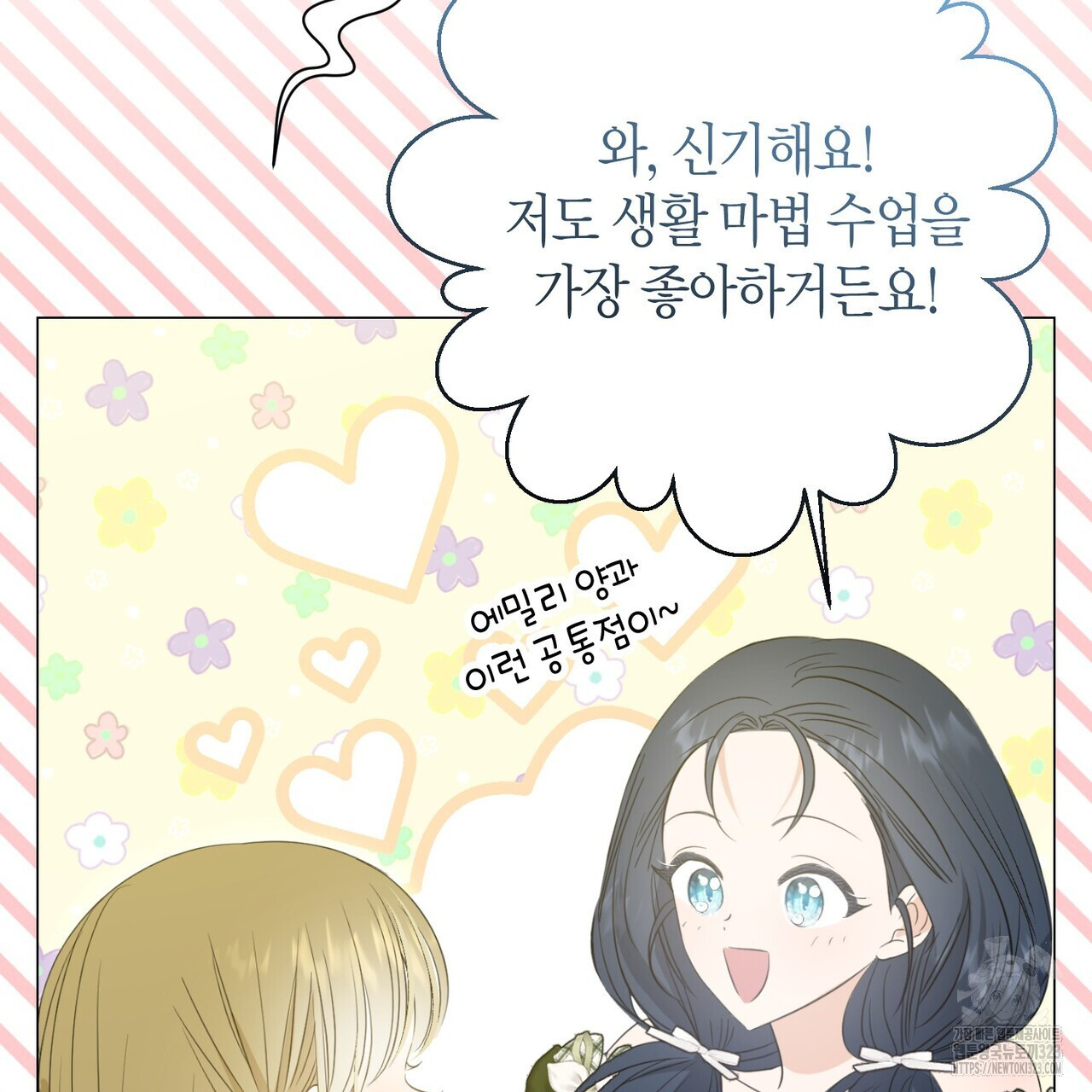 제발 에밀리 영애는 내버려 두세요 12화 29