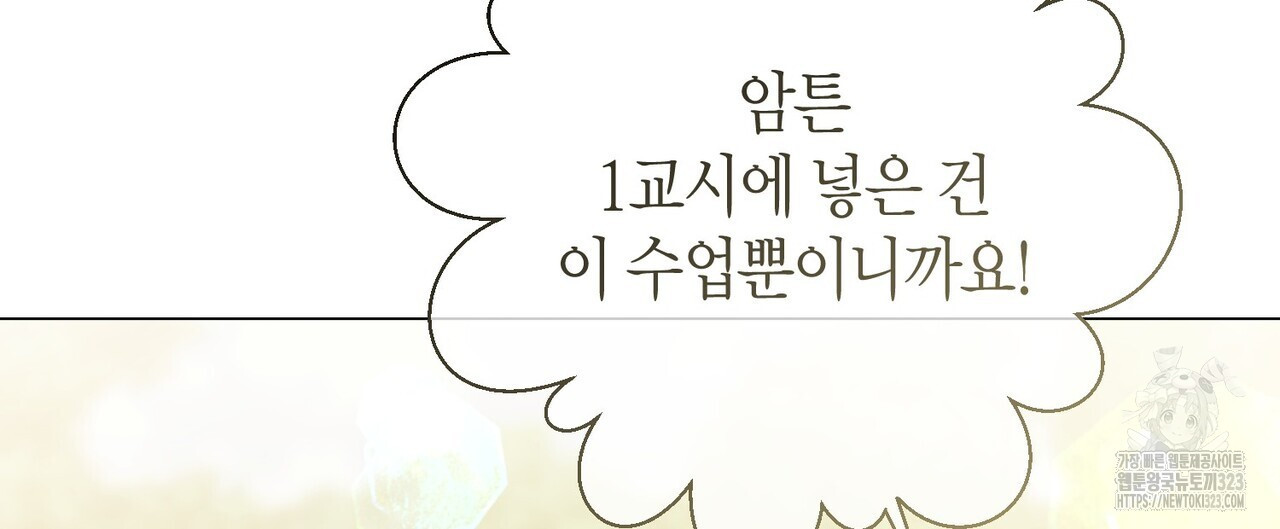 제발 에밀리 영애는 내버려 두세요 12화 32
