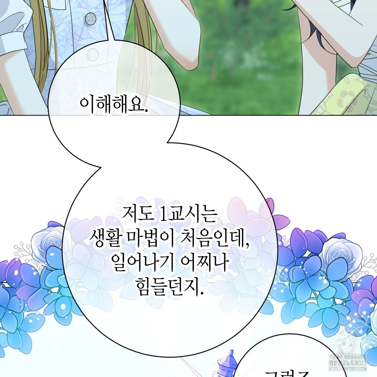 제발 에밀리 영애는 내버려 두세요 12화 34