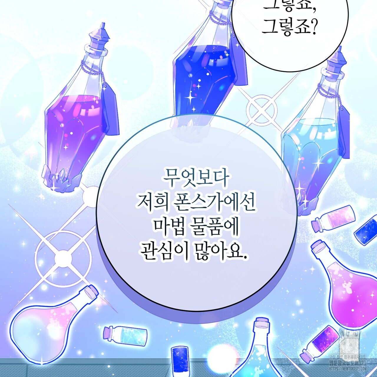 제발 에밀리 영애는 내버려 두세요 12화 35