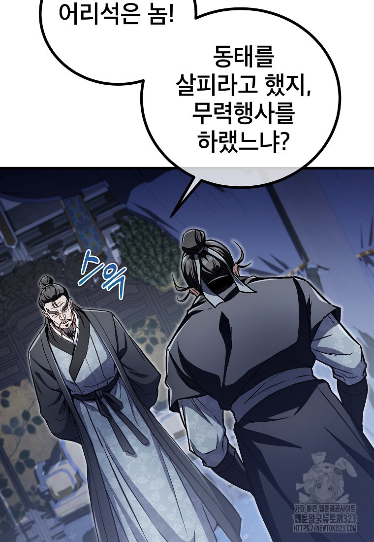 사마쌍협 16화 8