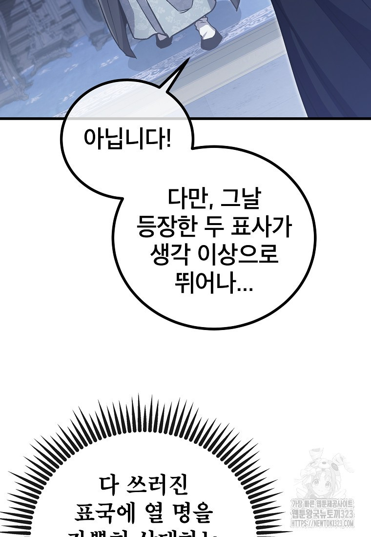 사마쌍협 16화 9