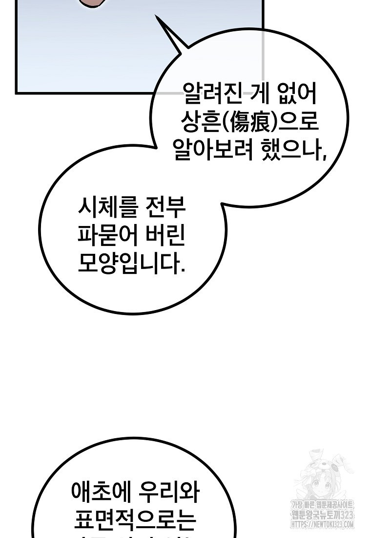 사마쌍협 16화 12