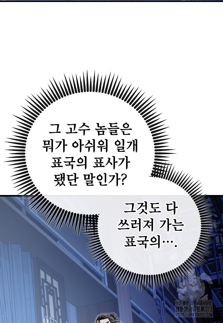 사마쌍협 16화 18