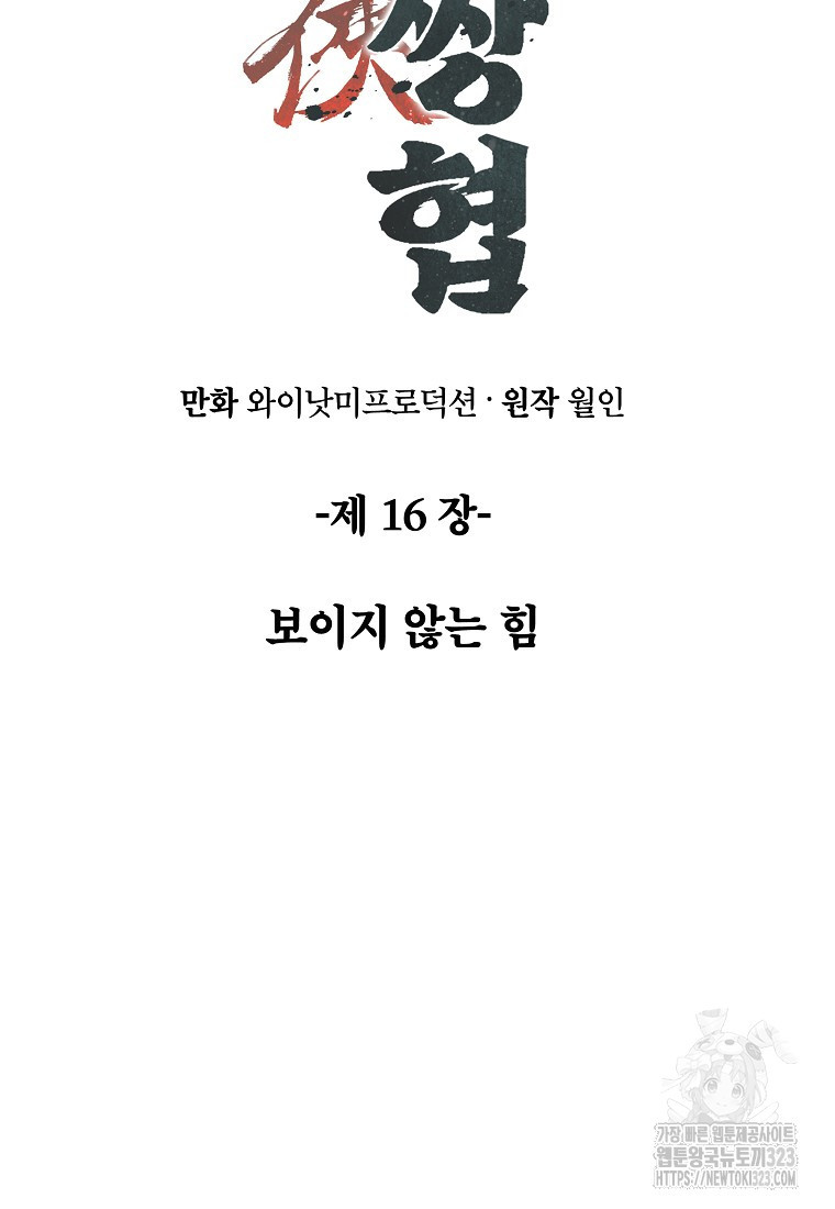 사마쌍협 16화 22