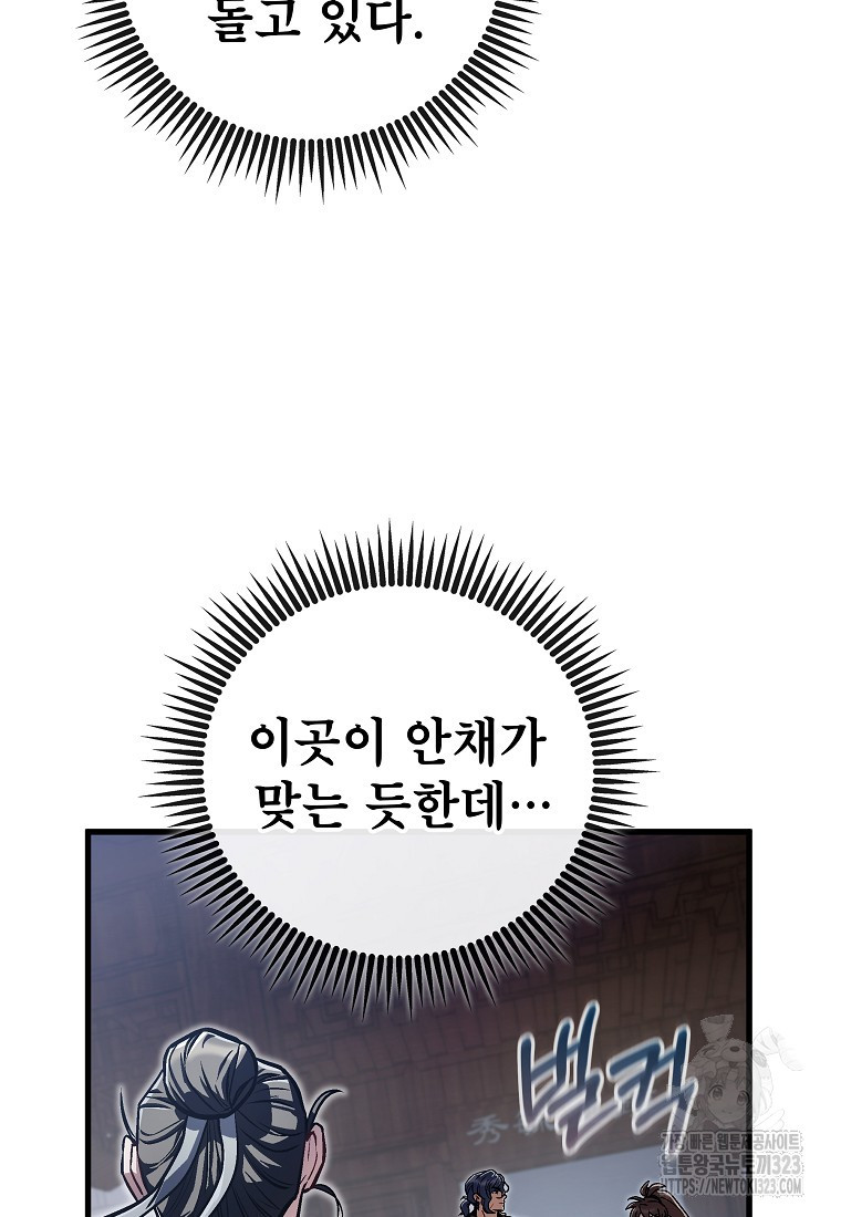 사마쌍협 16화 27