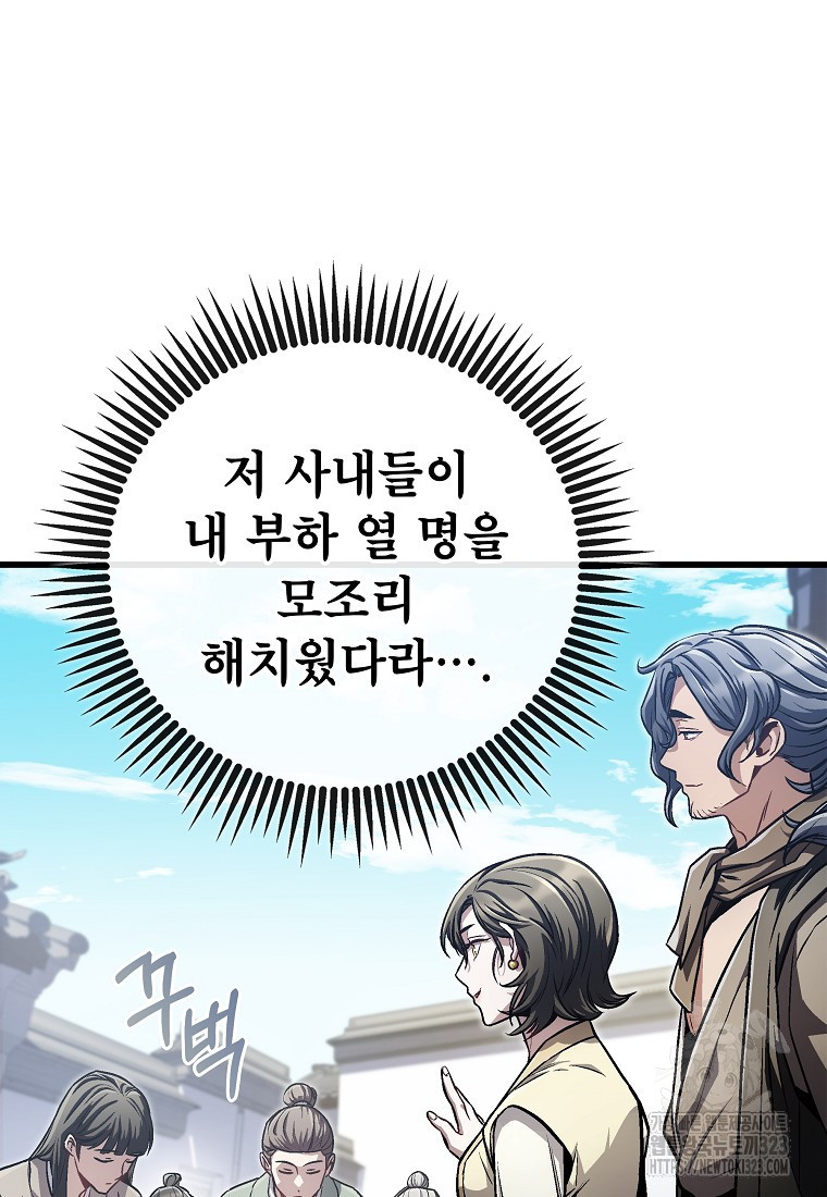 사마쌍협 16화 31
