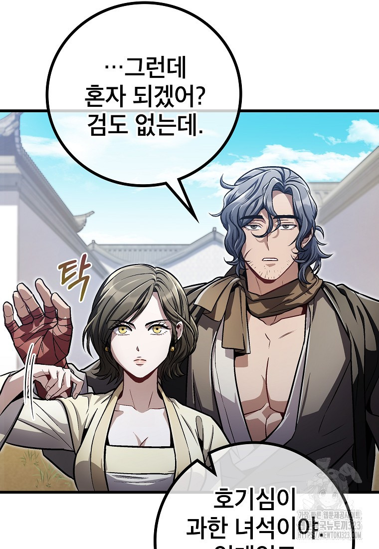 사마쌍협 16화 49