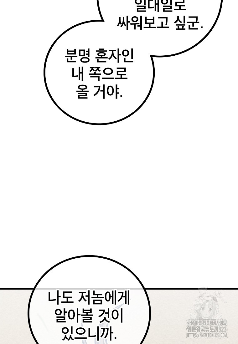 사마쌍협 16화 50