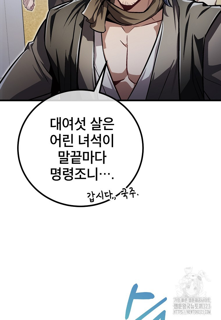 사마쌍협 16화 54