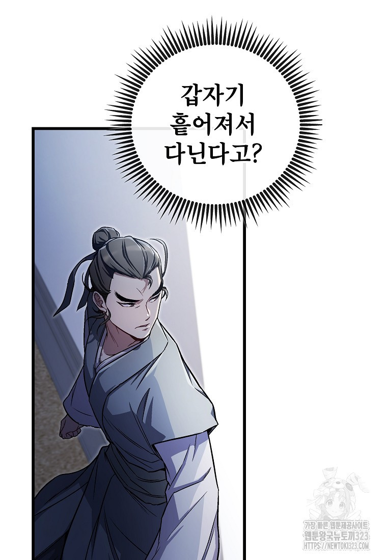사마쌍협 16화 56