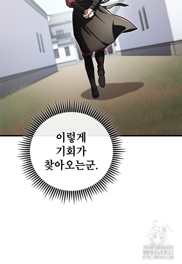 사마쌍협 16화 58