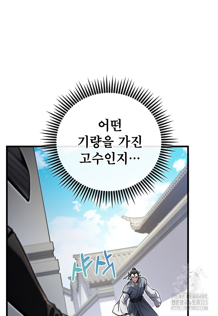 사마쌍협 16화 59