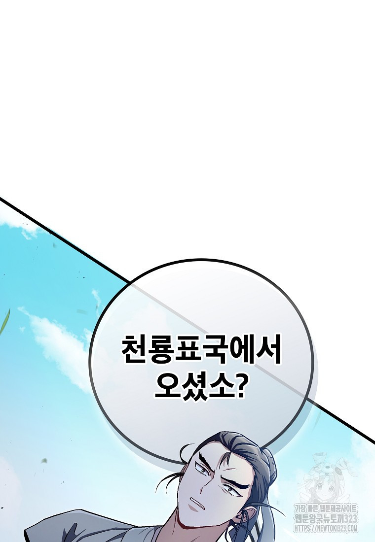 사마쌍협 16화 65