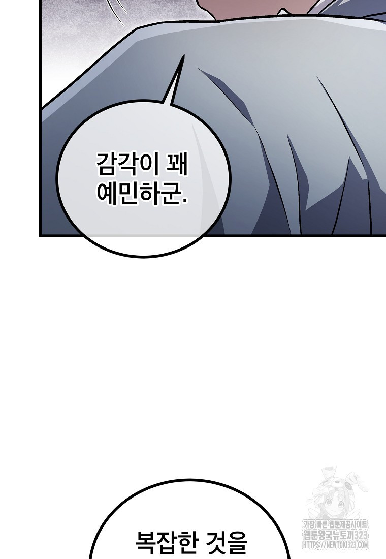 사마쌍협 16화 68