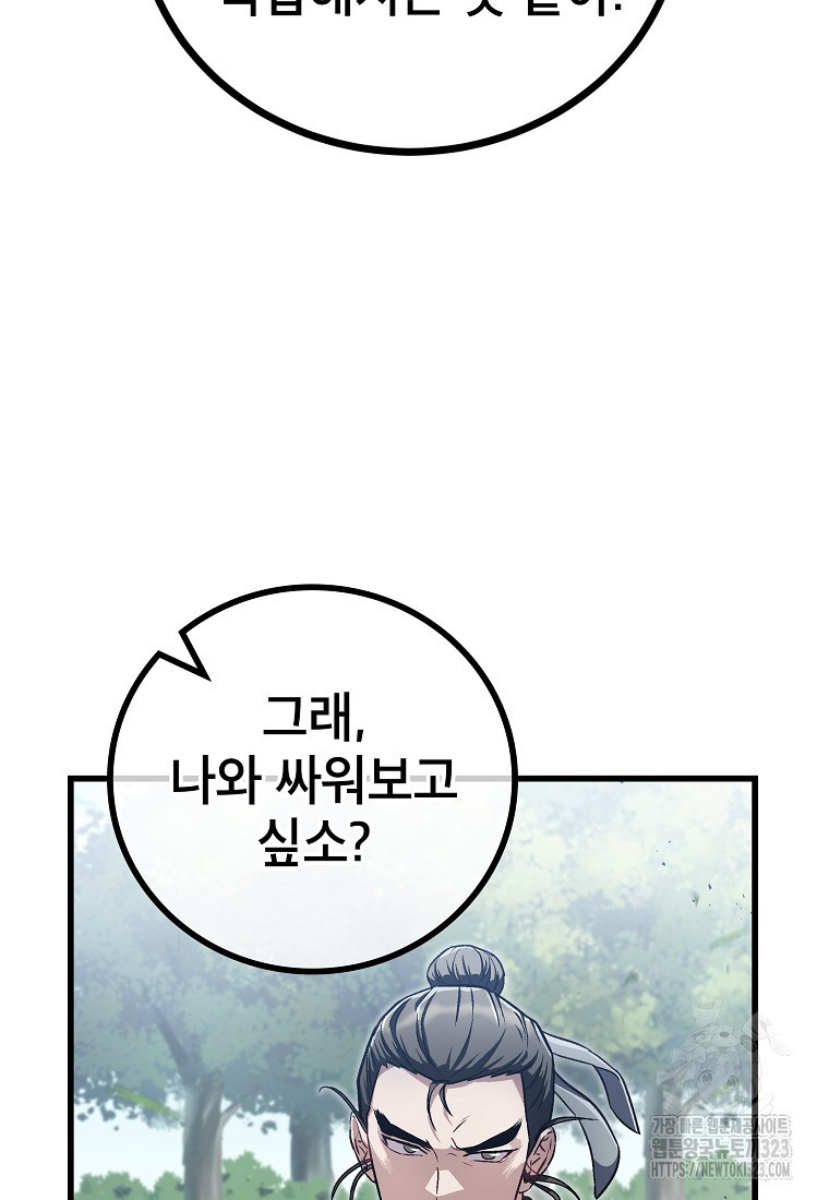 사마쌍협 16화 72
