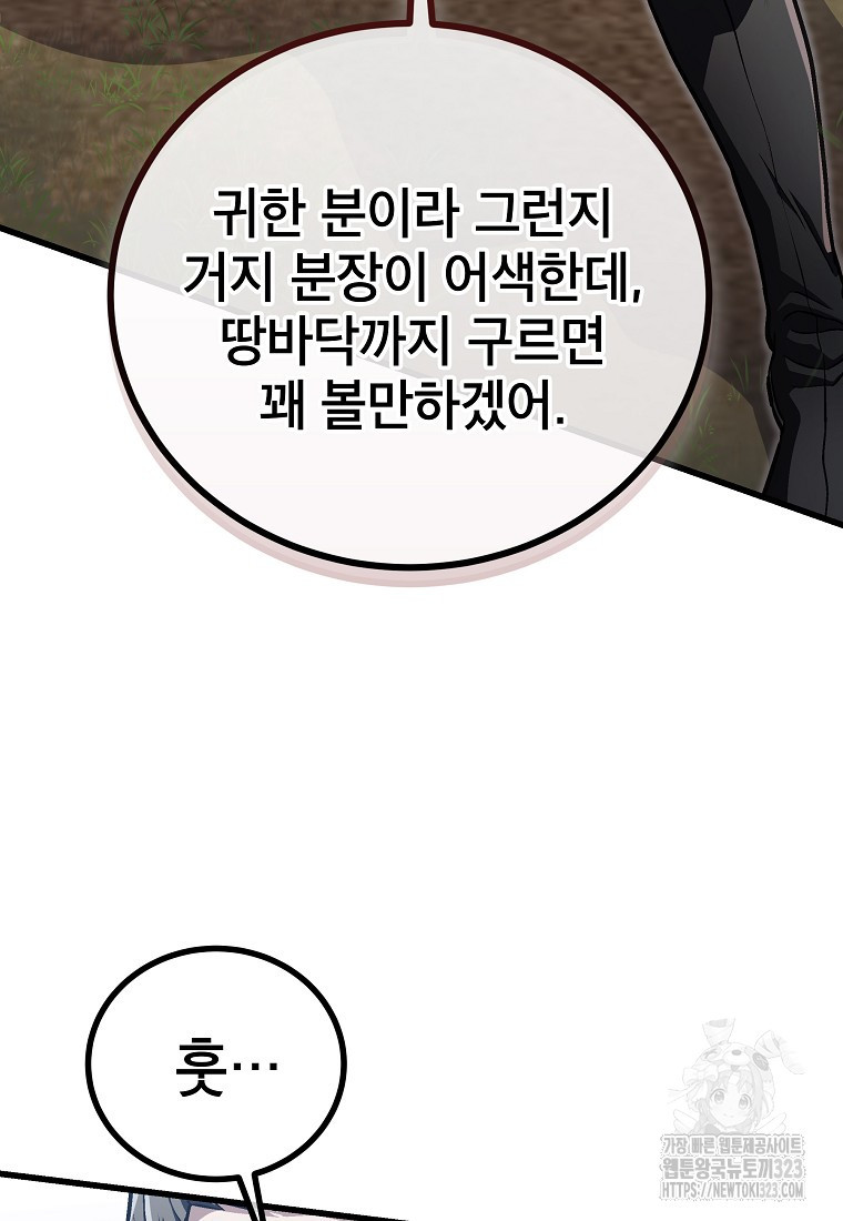 사마쌍협 16화 76