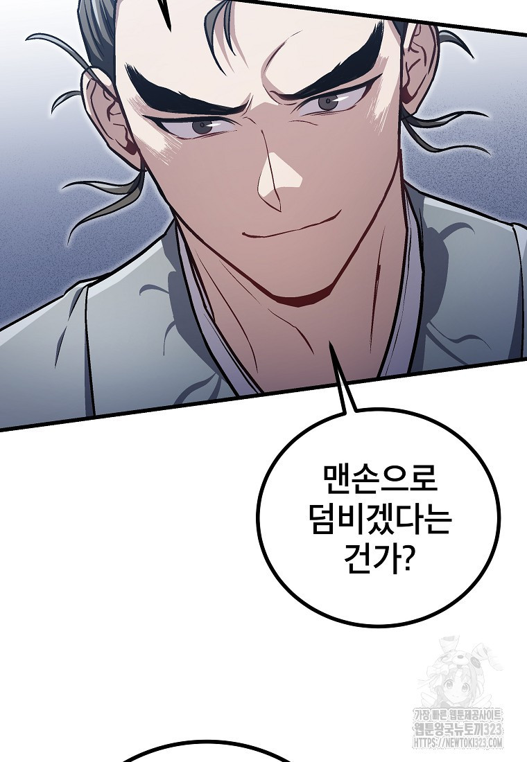 사마쌍협 16화 77