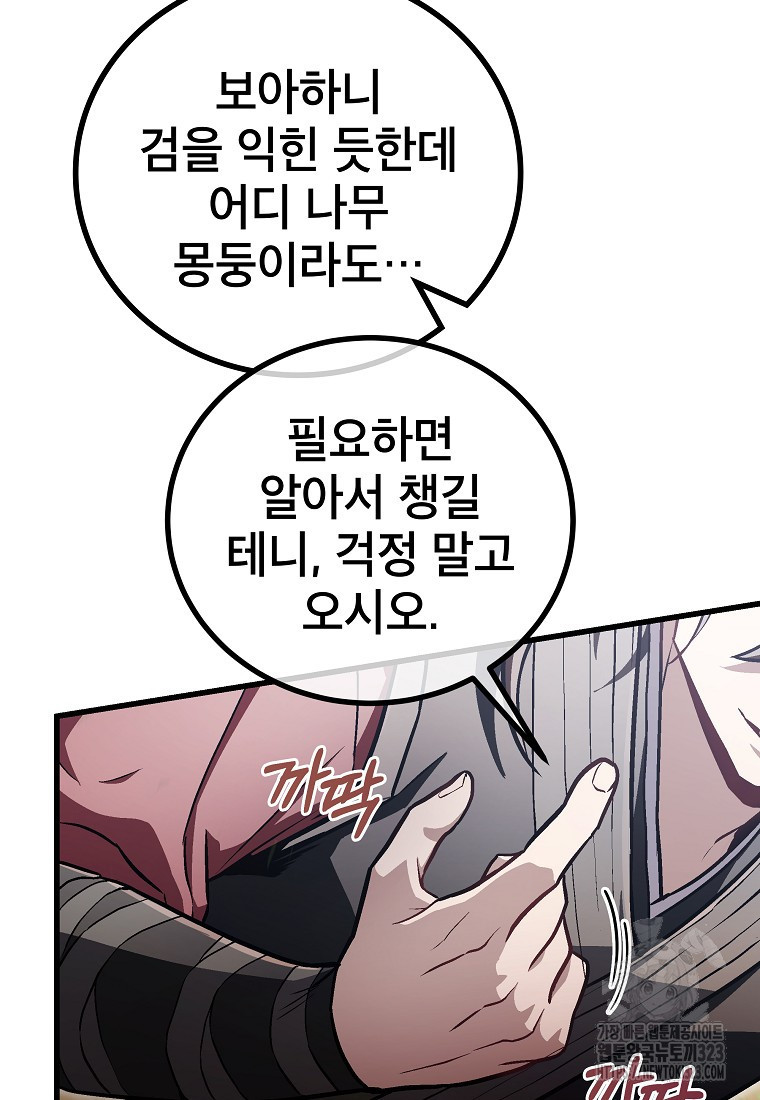사마쌍협 16화 78