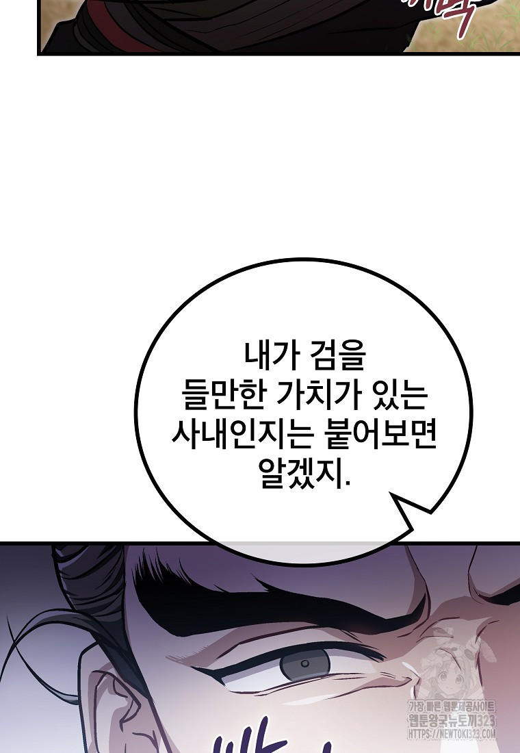 사마쌍협 16화 79