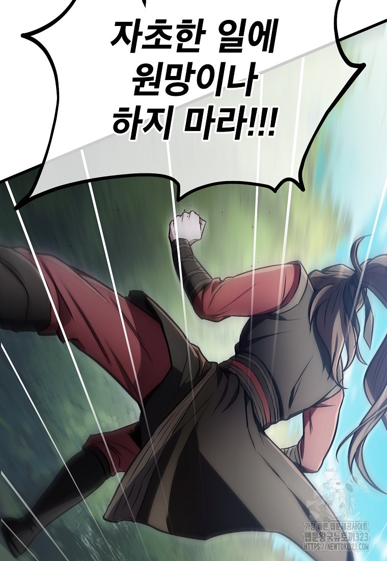 사마쌍협 16화 81