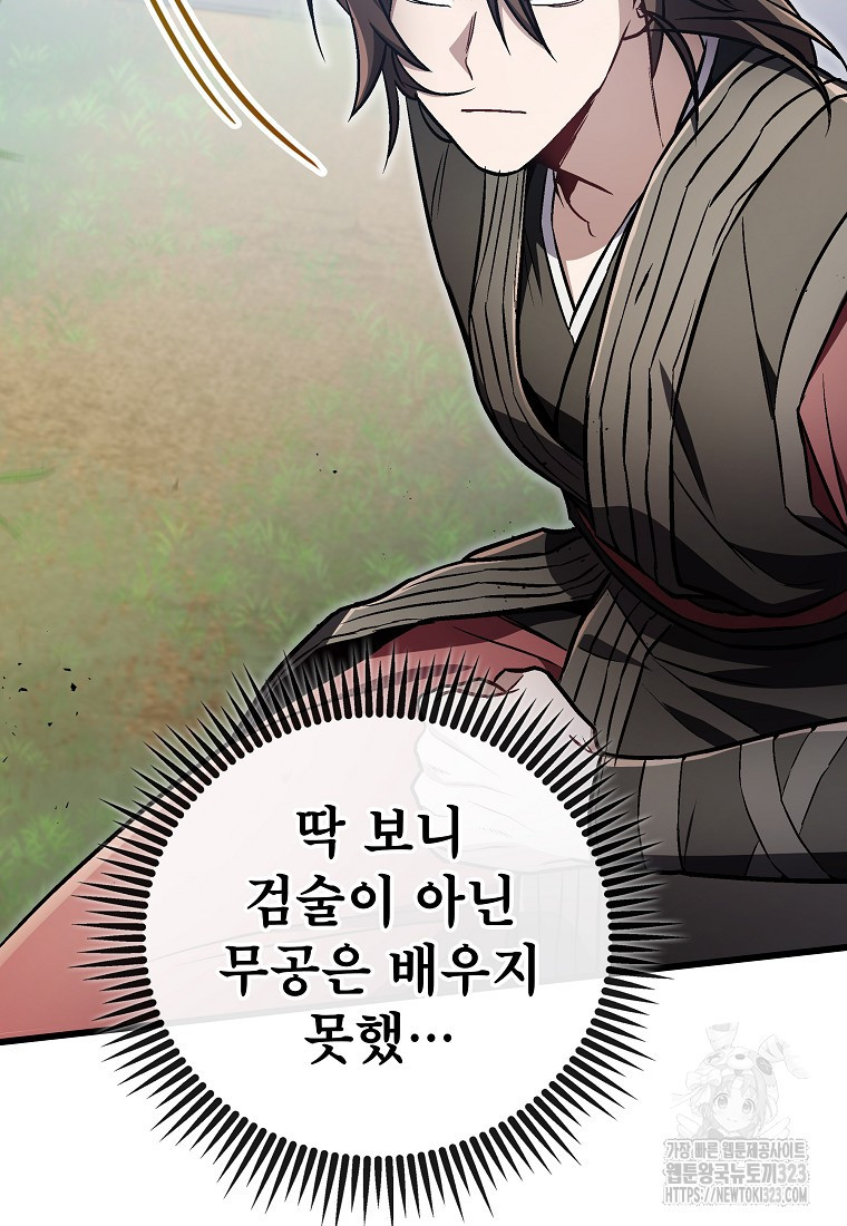 사마쌍협 16화 84