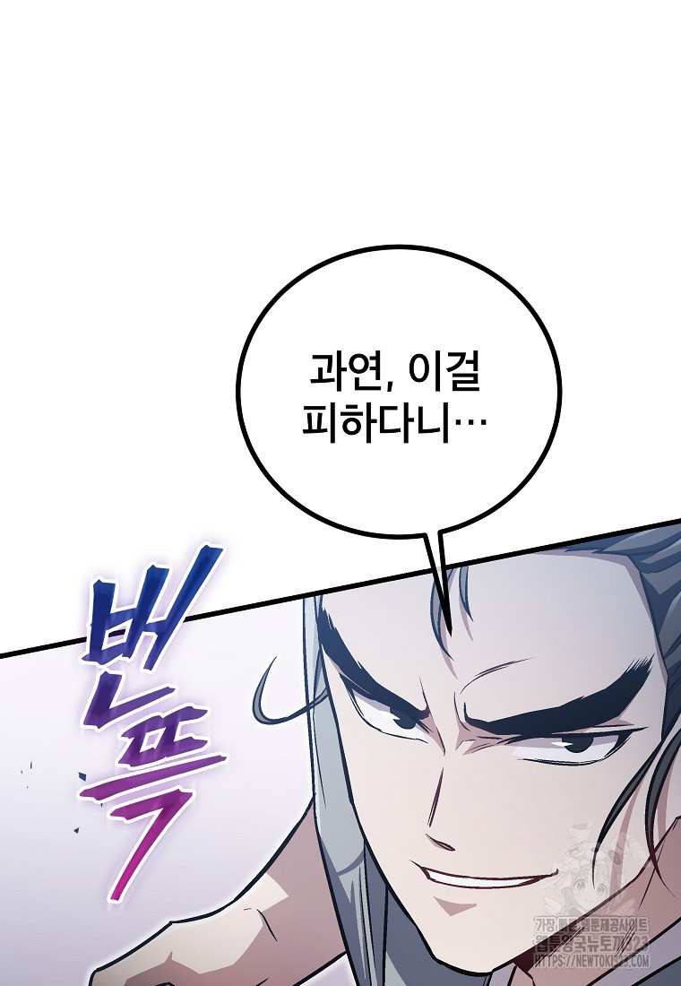 사마쌍협 16화 96