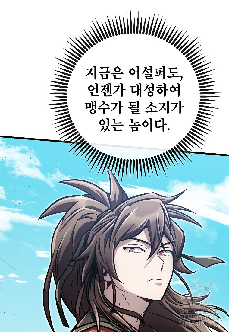 사마쌍협 16화 98