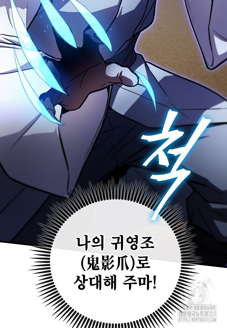 사마쌍협 16화 103
