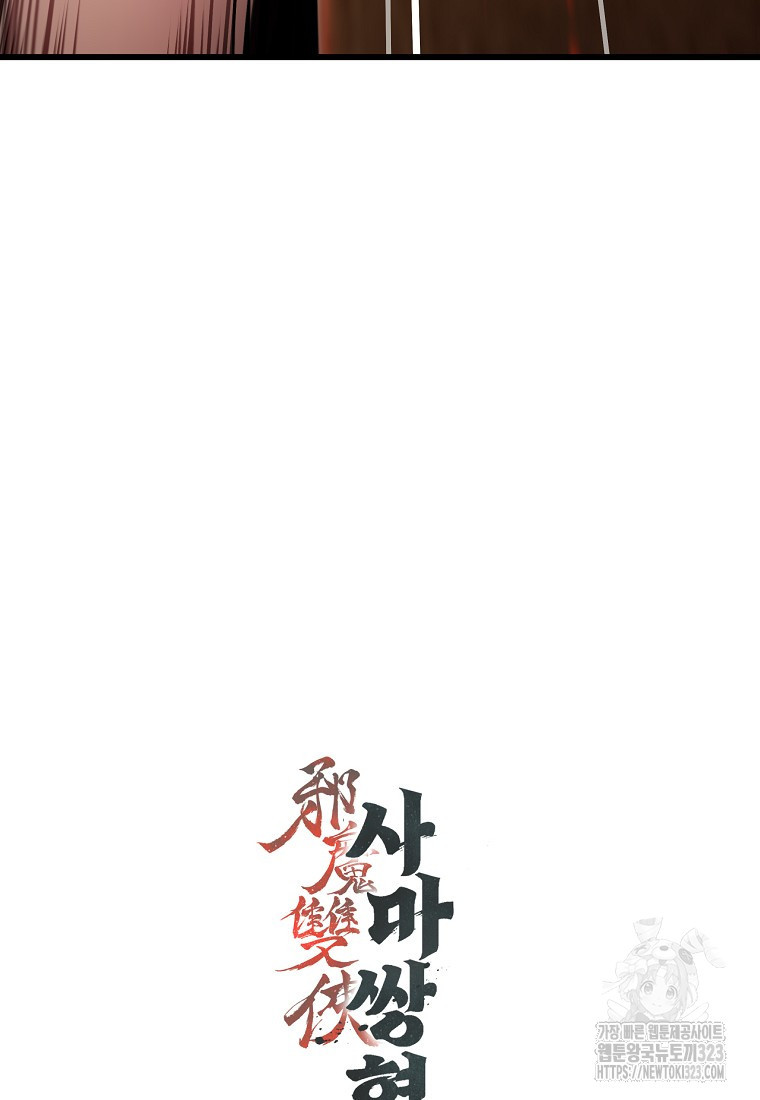 사마쌍협 16화 107