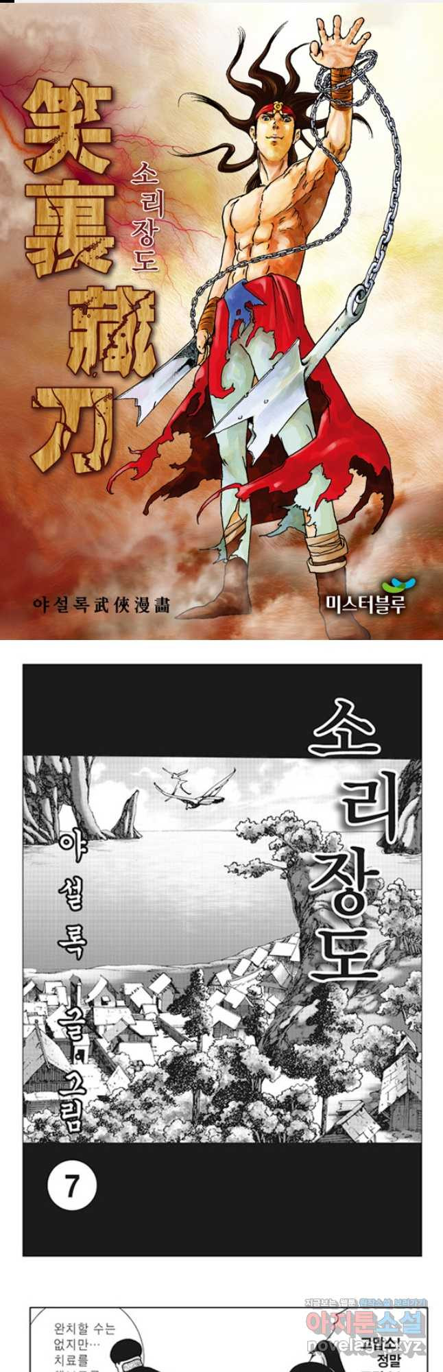 야설록 제왕군림 컬렉션 소리장도 14화 1