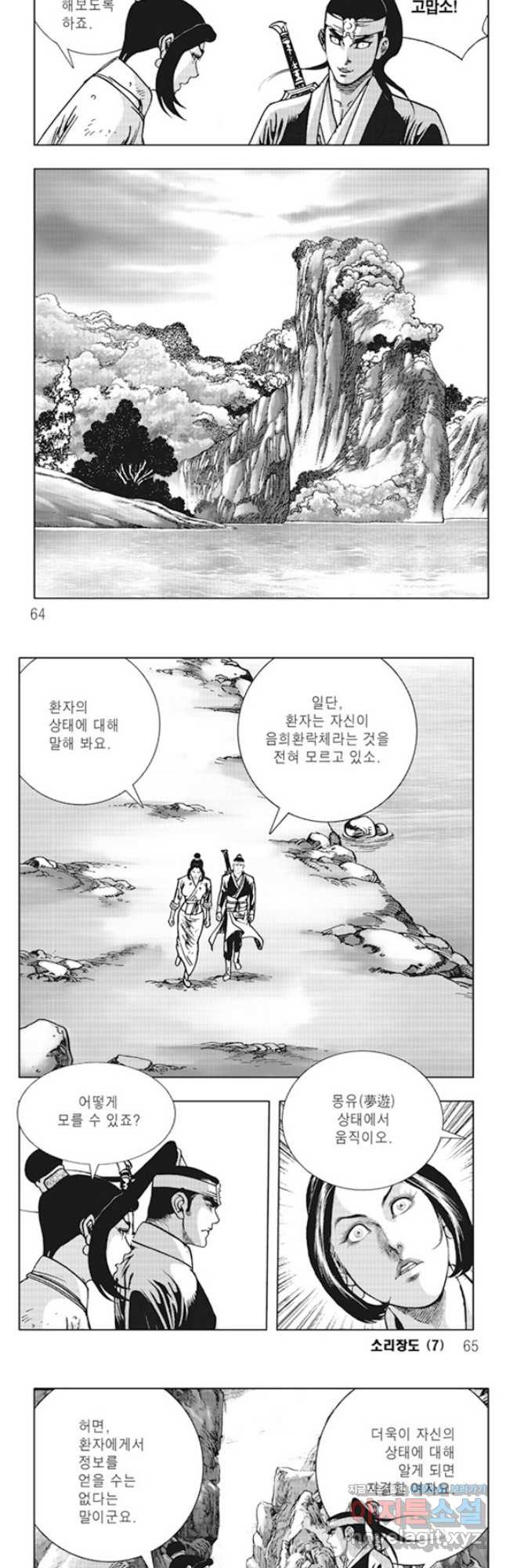 야설록 제왕군림 컬렉션 소리장도 14화 2