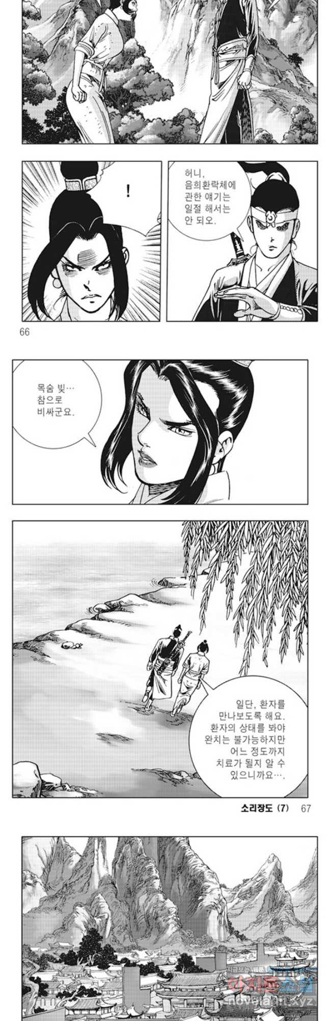 야설록 제왕군림 컬렉션 소리장도 14화 3