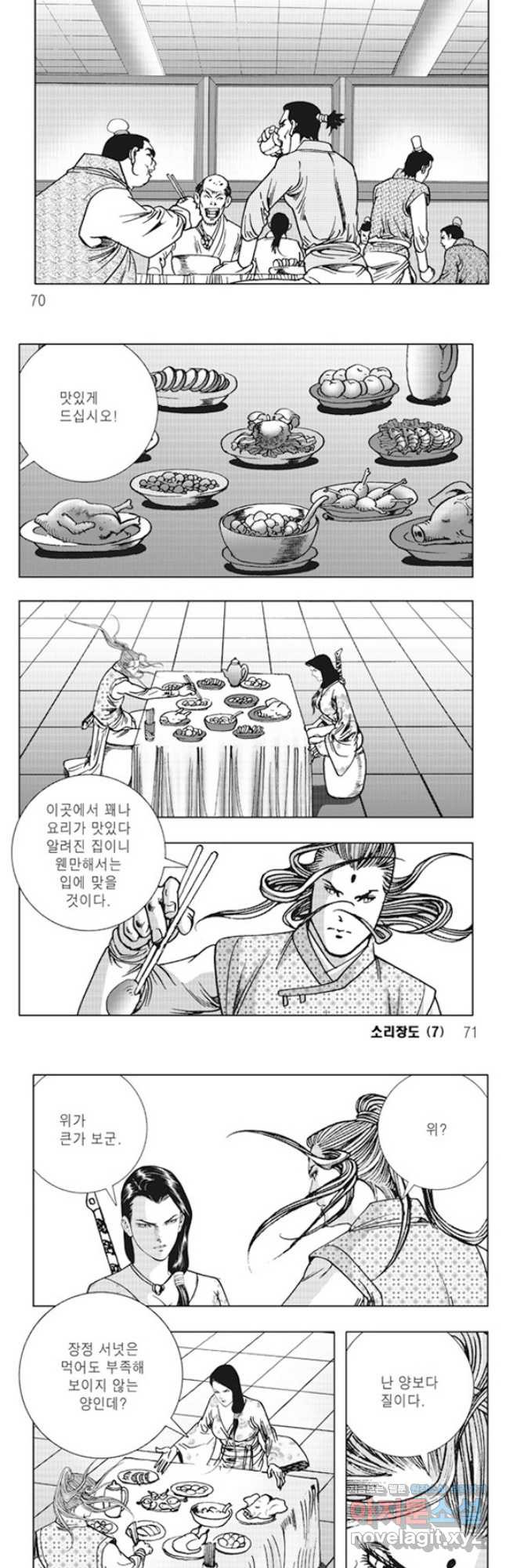 야설록 제왕군림 컬렉션 소리장도 14화 5