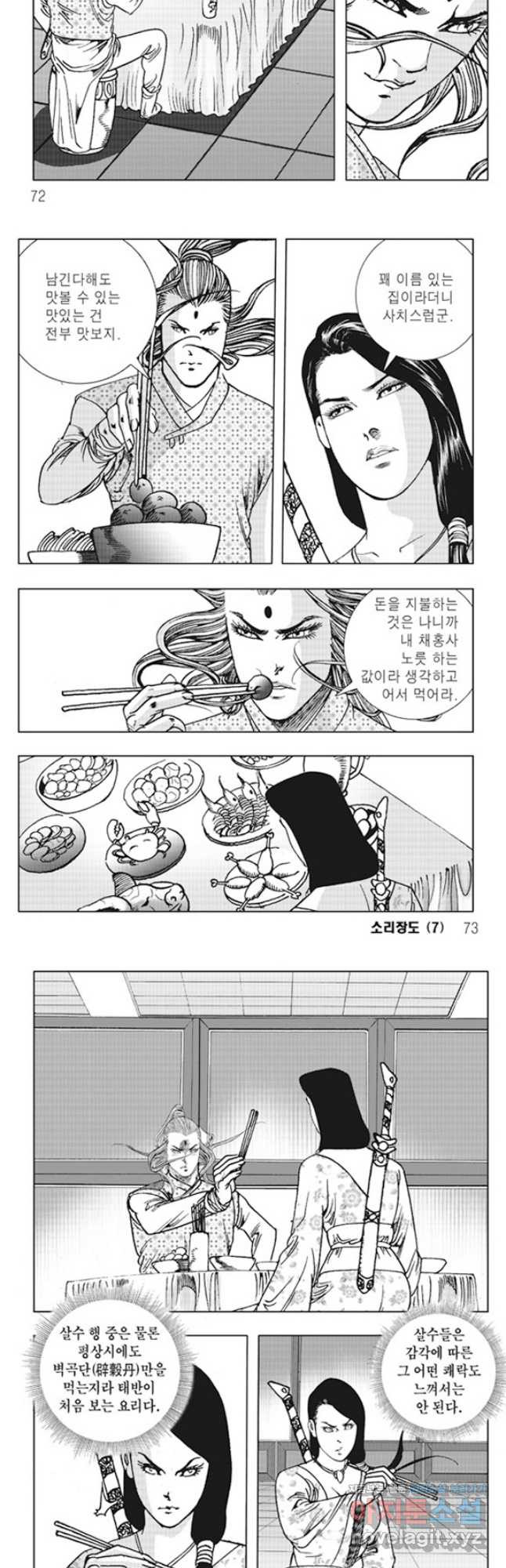 야설록 제왕군림 컬렉션 소리장도 14화 6