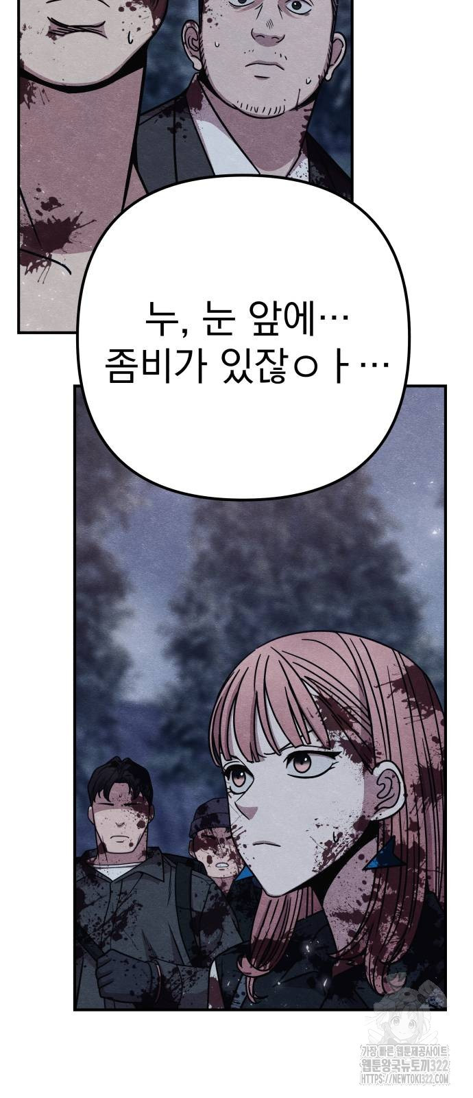 좀비X슬래셔 45화 5