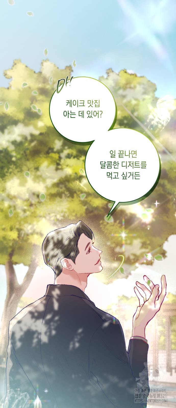 마이 데몬 11화 2