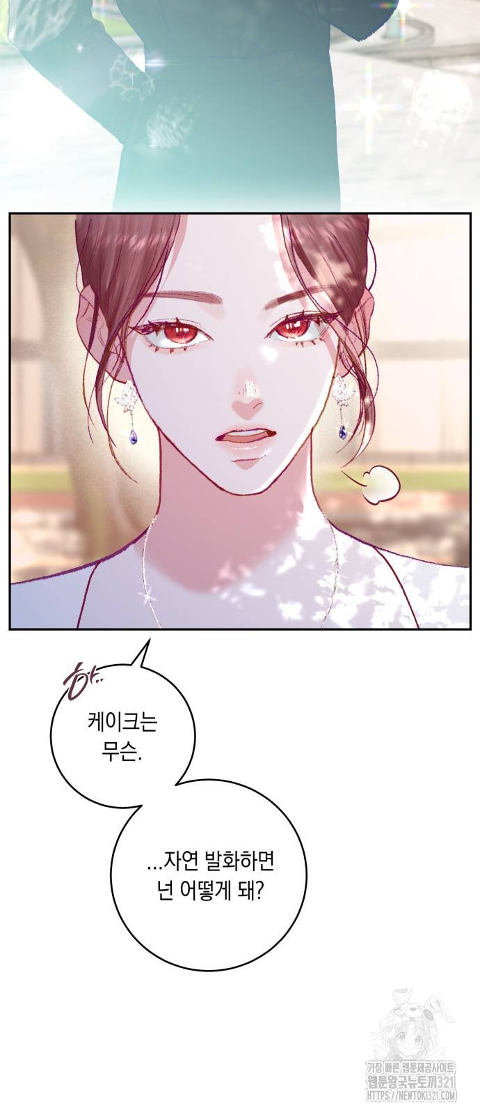 마이 데몬 11화 3