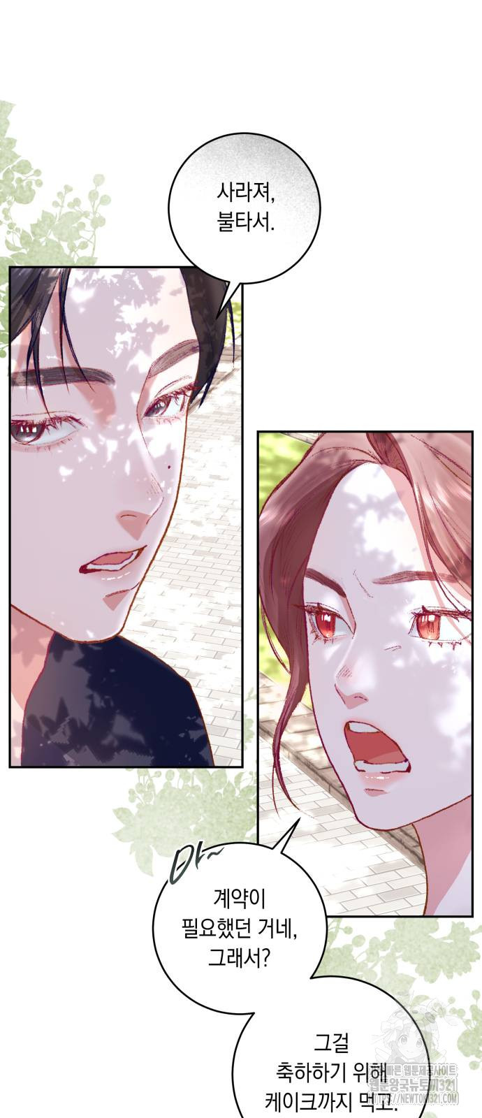 마이 데몬 11화 4