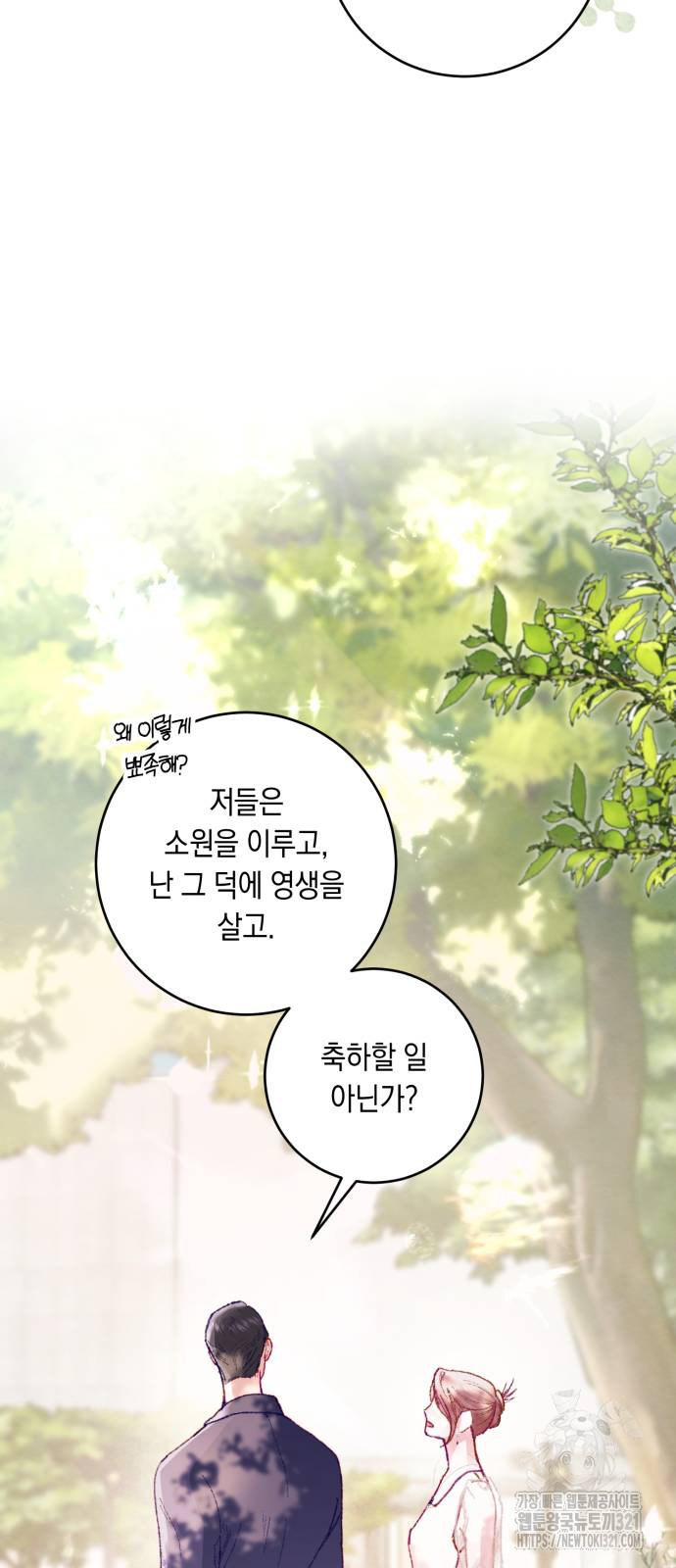 마이 데몬 11화 5