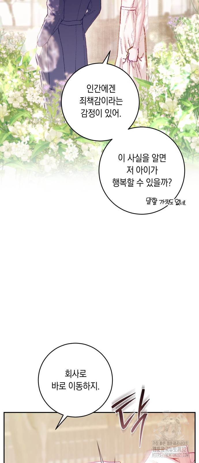 마이 데몬 11화 6