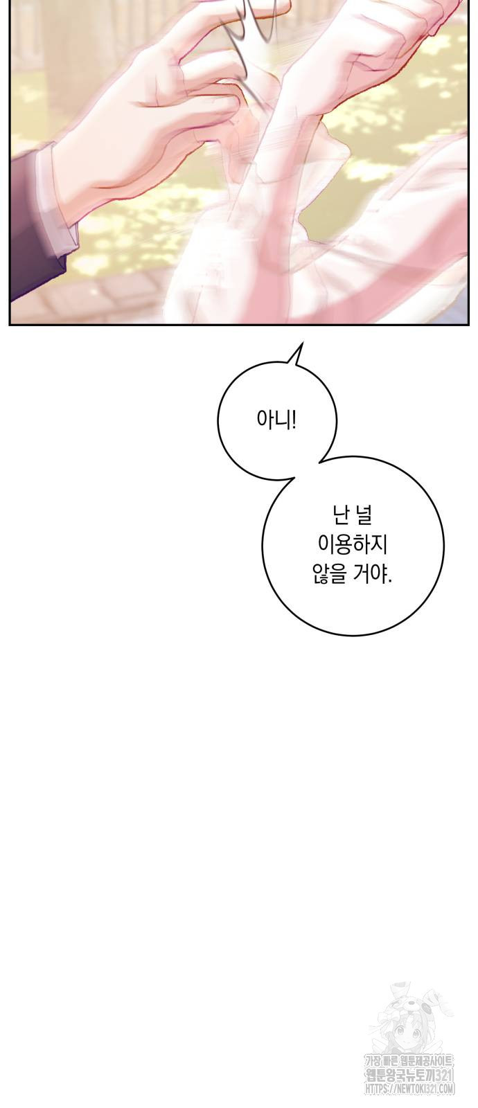 마이 데몬 11화 7
