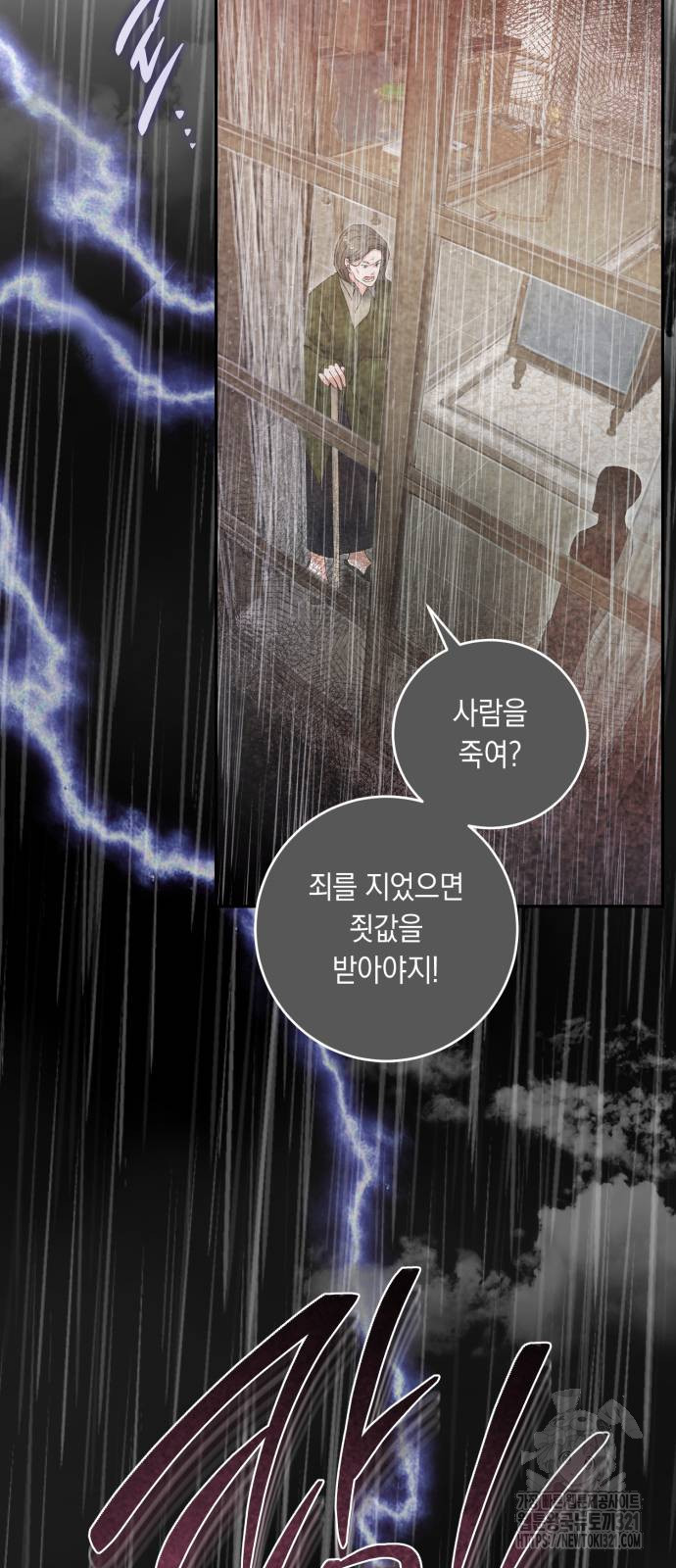 마이 데몬 11화 12