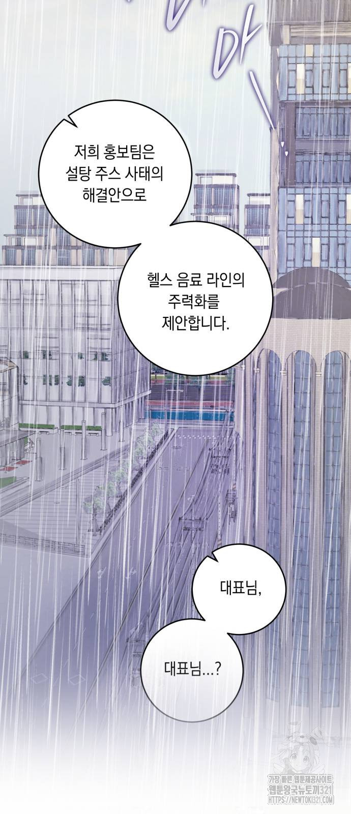 마이 데몬 11화 14